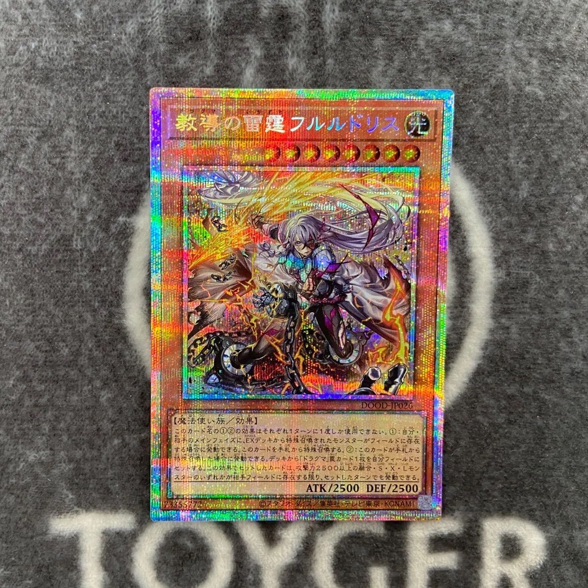 即日発送！　遊戯王　教導の雷霆フルルドリス　プリズマティックシークレット　美品 遊戯王 教導の雷霆フルルドリス プリズマティックシークレット