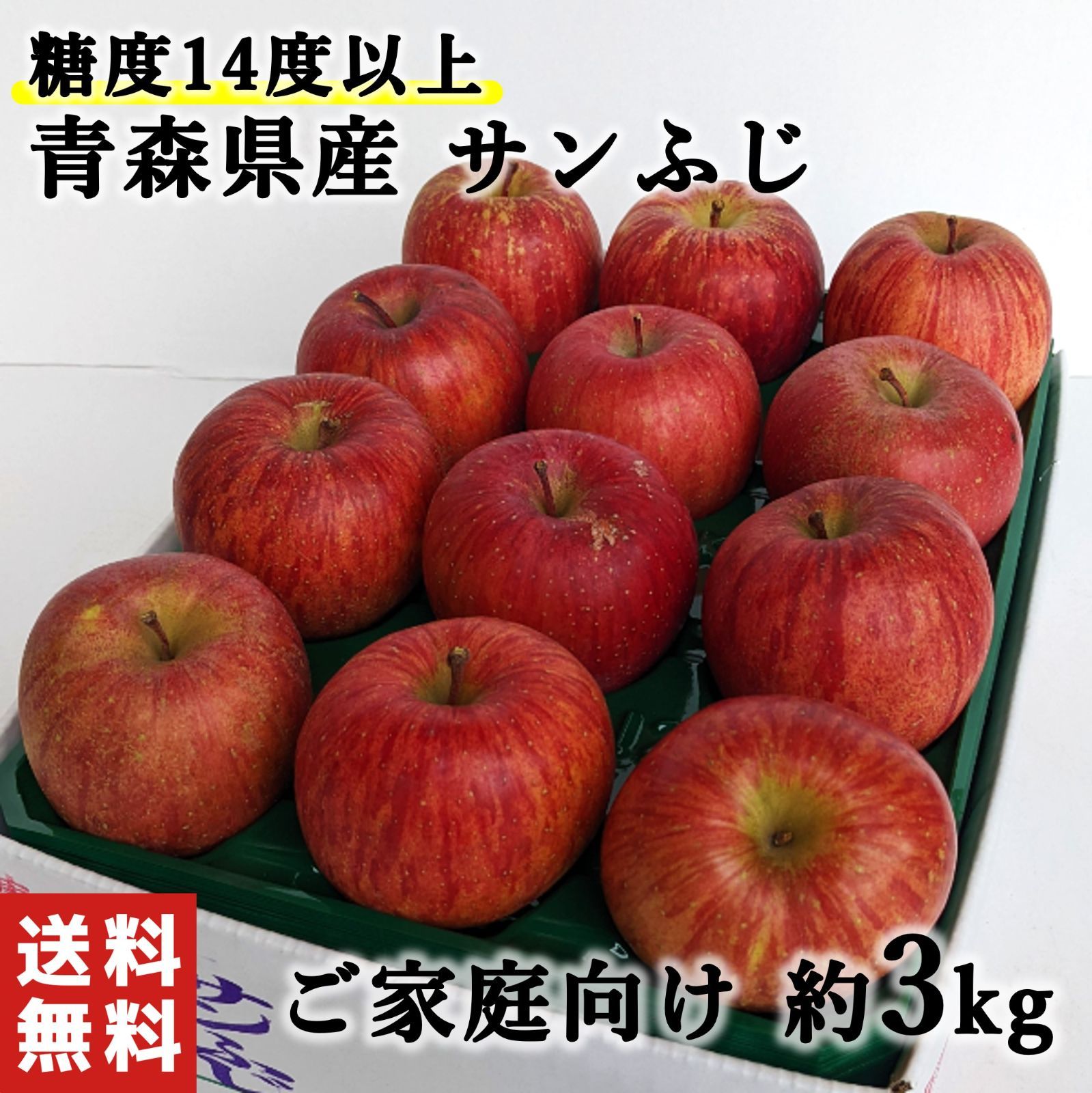 りんご　家庭用　糖度14度以上】青森県産　ヤマウチアップル　約3kg　サンふじ　訳あり　メルカリ