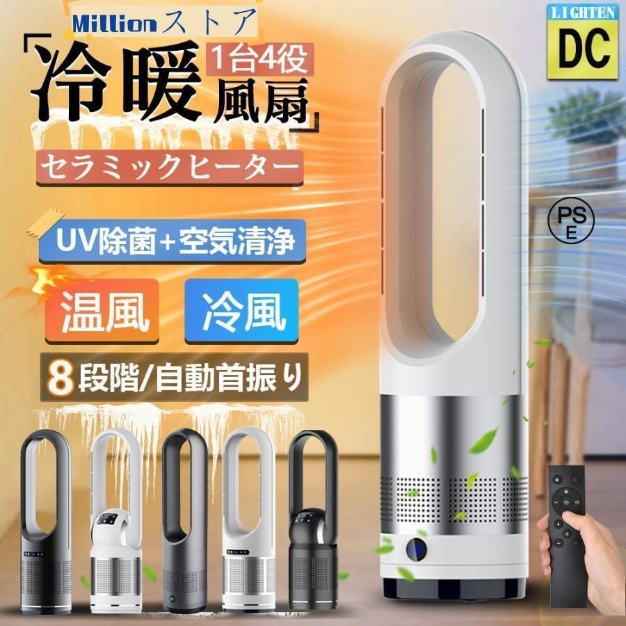 セラミックヒーター 温冷風扇 扇風機 羽なし 空気清浄機 冷暖風切替 静音温風機 冷暖タイプ おしゃれ ヒータータワーファンリモコン付き 自