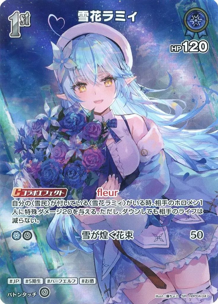 雪花ラミィ ホロライブ トレーディングカード 中古】hololive OFFICIAL CARD GAME hBP04-047[SR]：雪花ラミィ - メルカリ