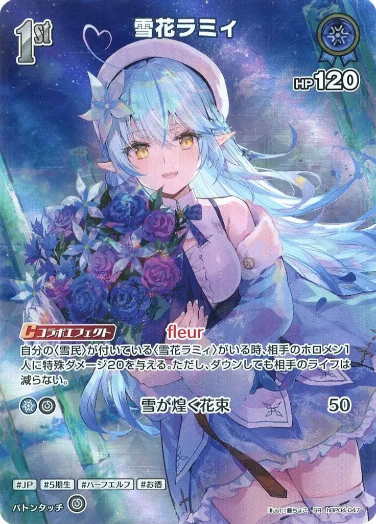 2026年最新】雪花ラミィ sspの人気アイテム - メルカリ