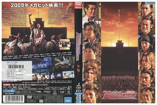 Amazon.co.jp: 映画 ROOKIES ―卒業― (JUMP jBOOKS) : 森田 まさ