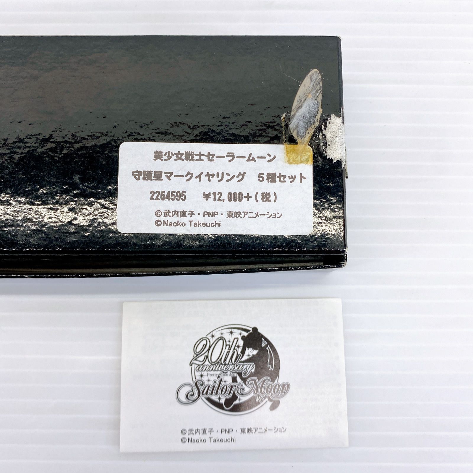 美少女戦士セーラームーン