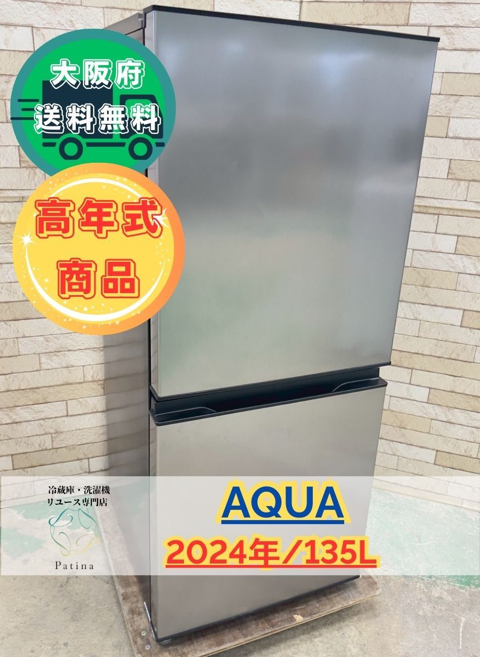 高年式 大阪送料無料 3か月保障付き 冷蔵庫 アクア 2ドア 2025年 AQR-J14P S IR-668