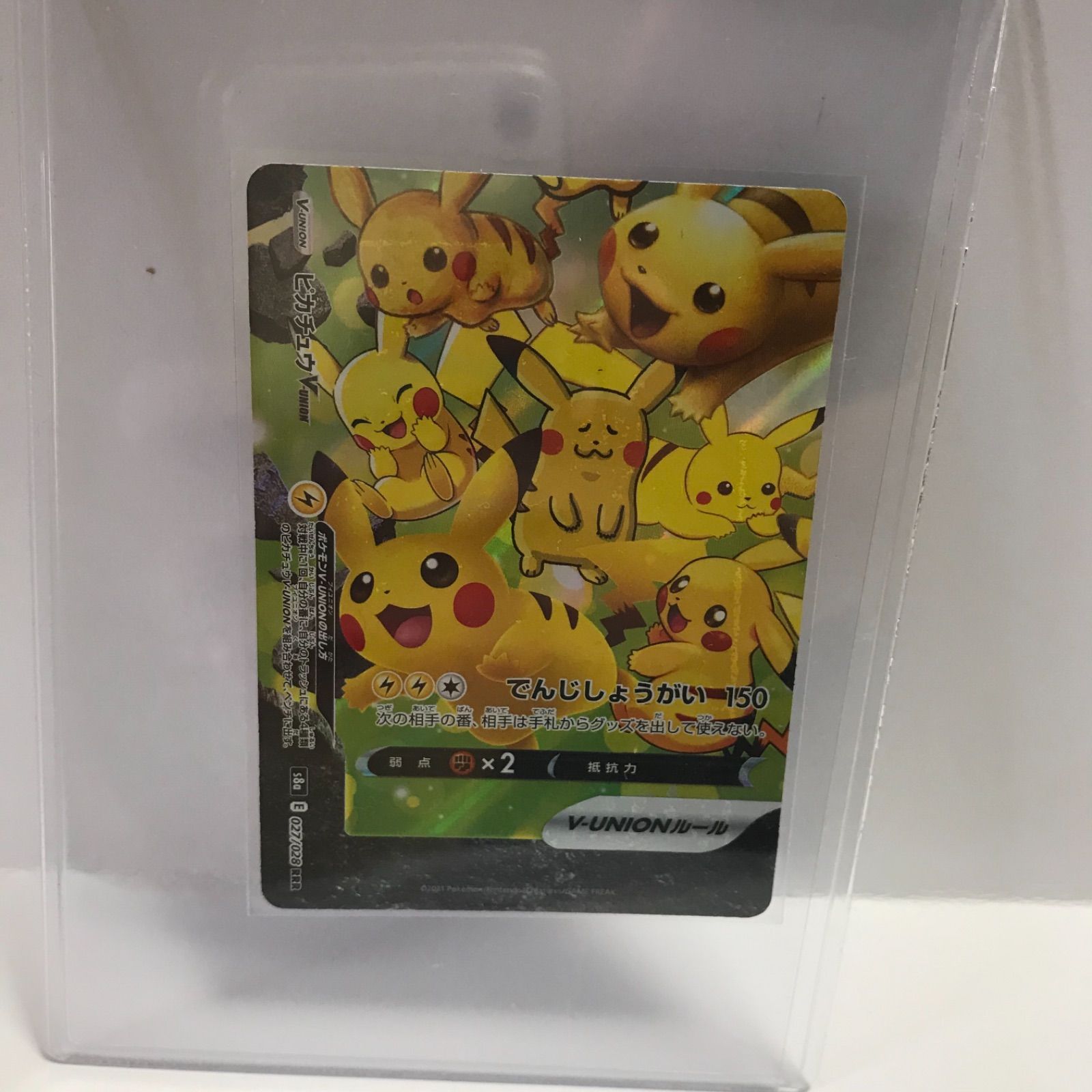 【最短発送】ピカチュウVunion PSA10 連番 ポケモンカードゲーム