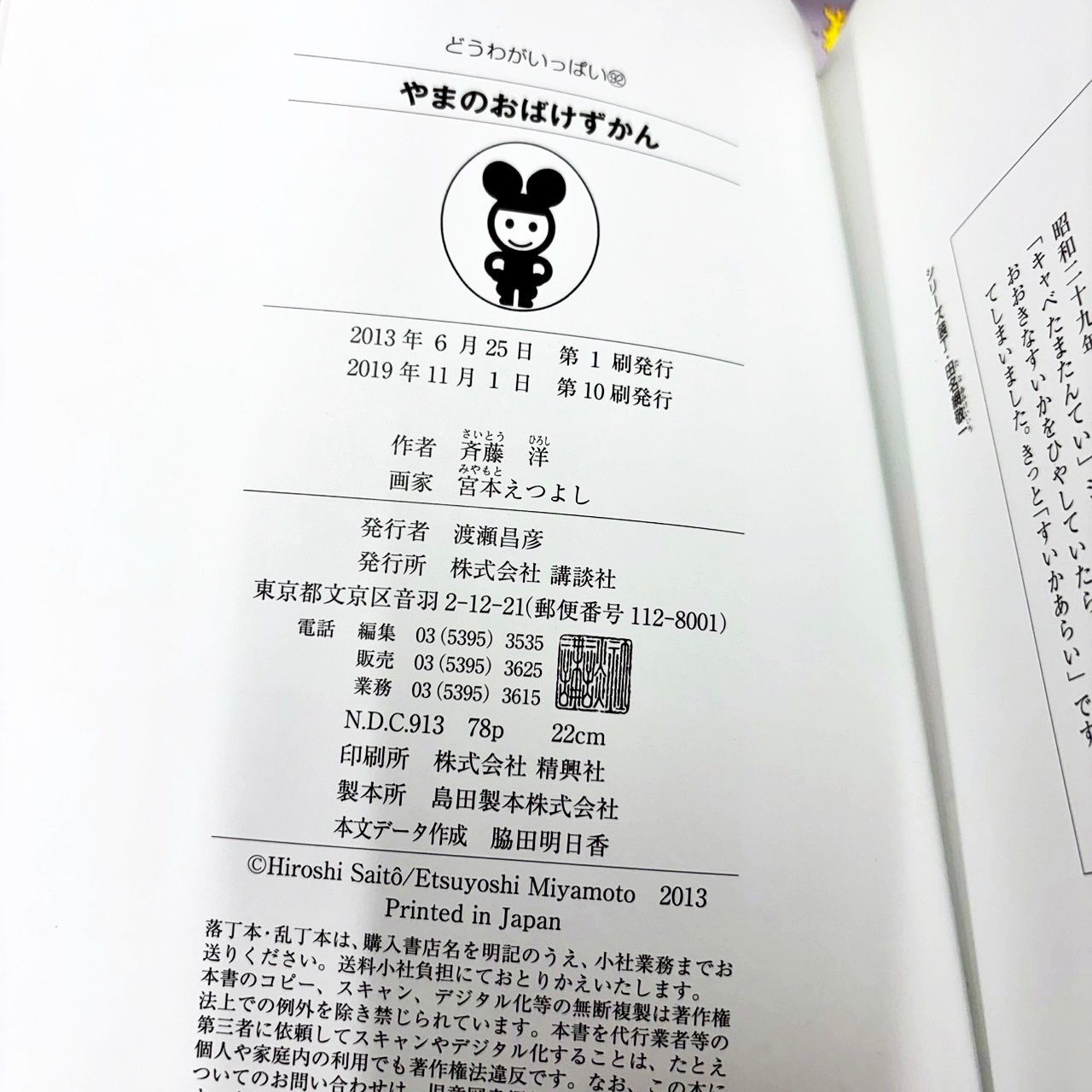 どうわがいっぱい おばけずかん 9冊セット 斉藤洋 宮本えつよし 講談社