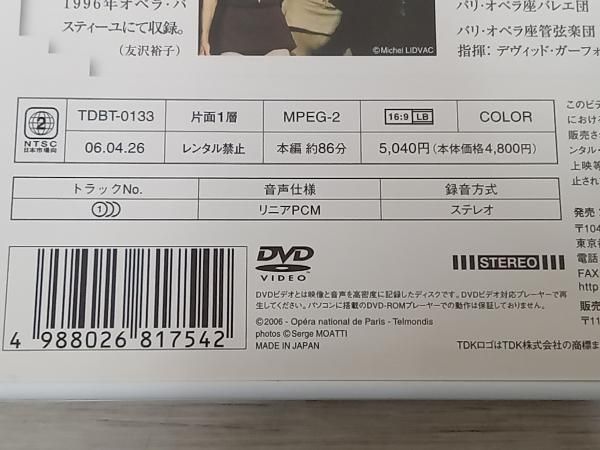 DVD ノｰトルダム・ド・パリ(全2幕)パリ・オペラ座バレエ - メルカリ