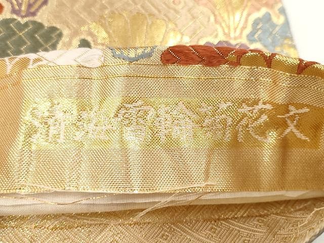 平和屋着物○佐賀錦 六通柄袋帯 唐織 清海雪輪菊花文 金糸 正絹 逸品