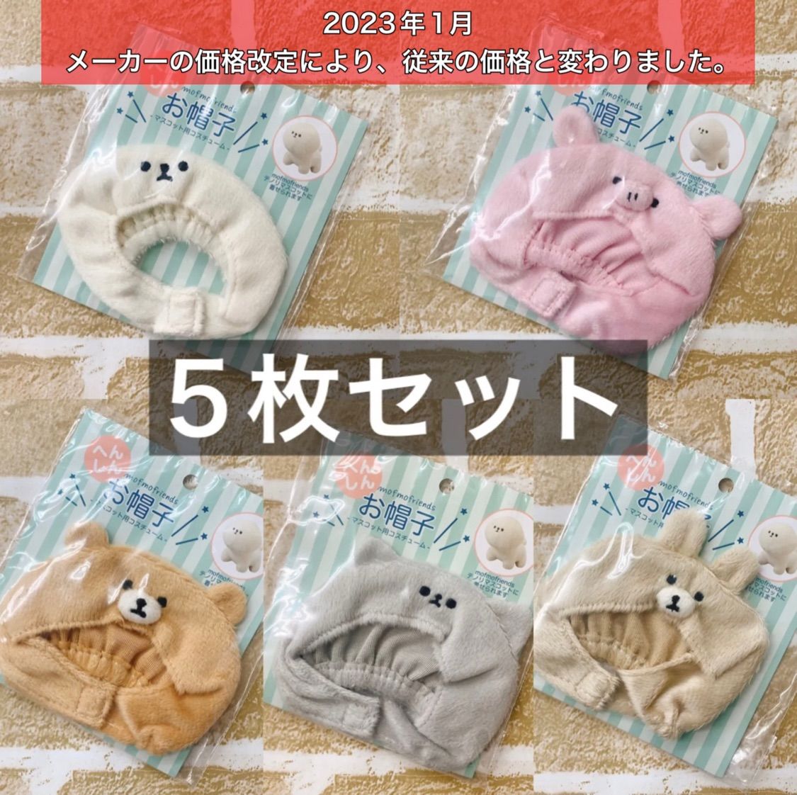 5枚セット へんしんおぼうし もふもフレンズ もふもふれんず