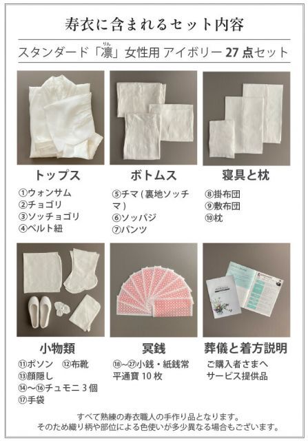 経帷子 チマチョゴリ人絹27点セット