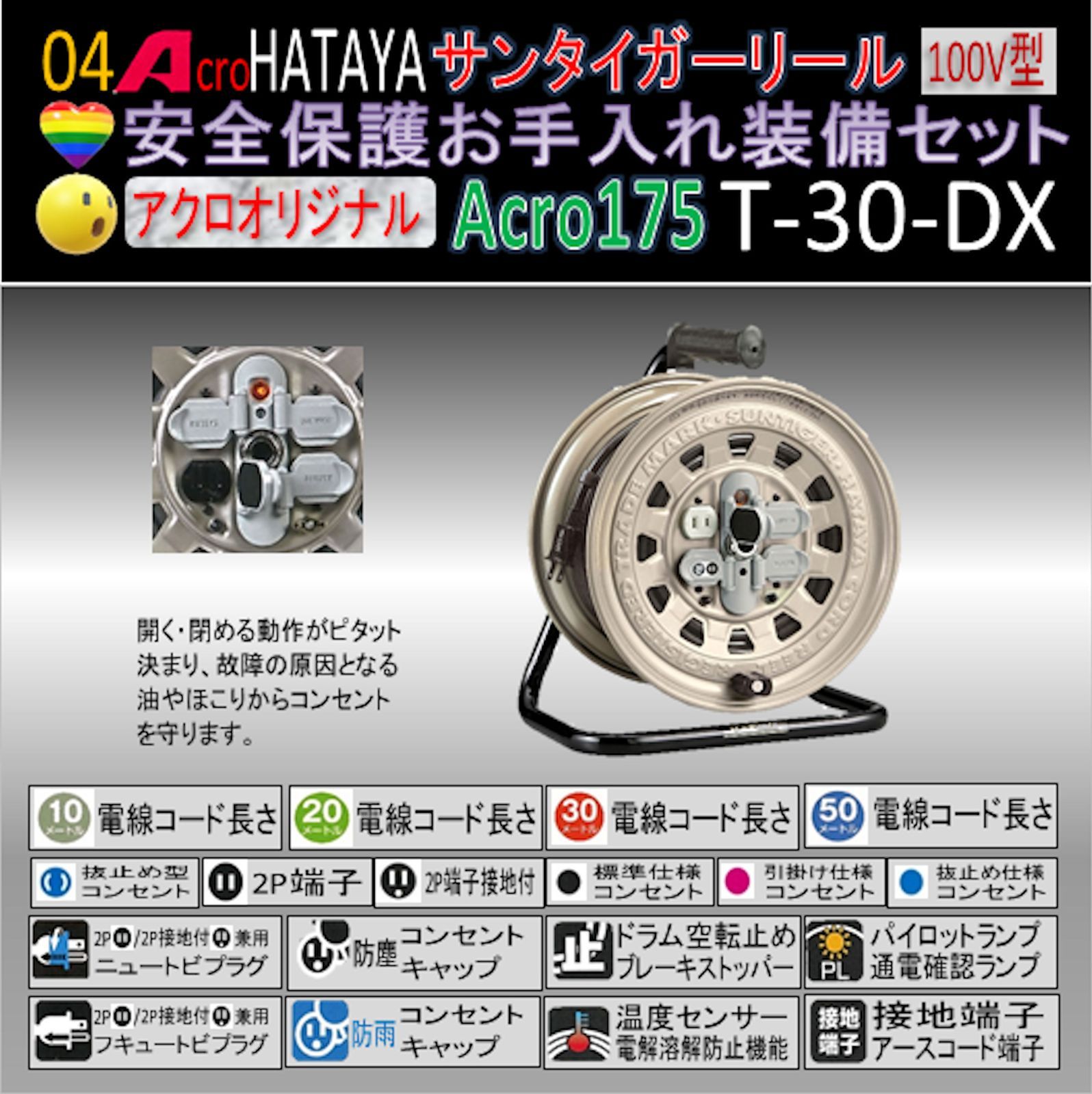 Acro175&HATAYAサンタイガーリールT-30-DX-02-