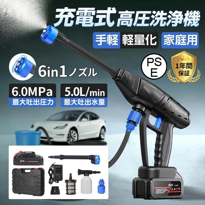 2025 高圧洗浄機 コードレス 充電式 6in1 高水圧 マキタバッテリー対応 収納ケース付 大容量バッテリーを搭載 強力噴射 強力洗車 大掃除 軽量 家庭用