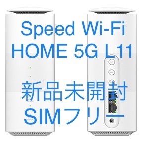 新品未開封】Speed Wi-Fi HOME 5G L11【WiMAX】 - メルカリ