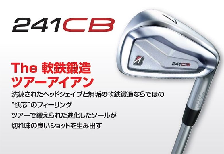 カスタムスペック ブリヂストン 241CB アイアンセット 6本組(5-P