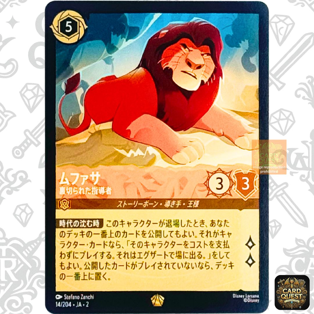 ディズニー ロルカナTCG 14/204・JA・2 ムファサ 裏切られた指導