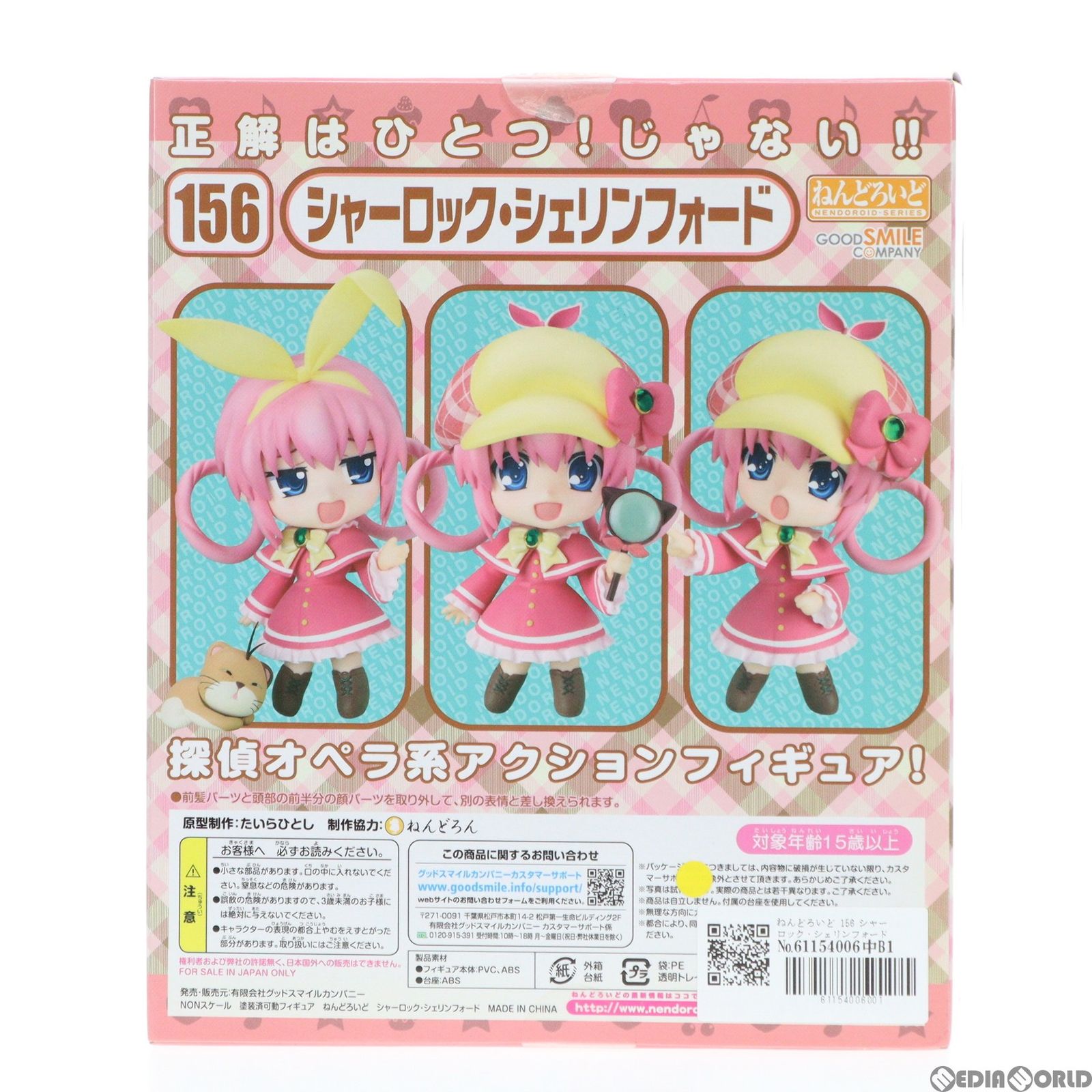 1円〜 未開封含 ねんどろいど ミルキィホームズ 156 シャーロック