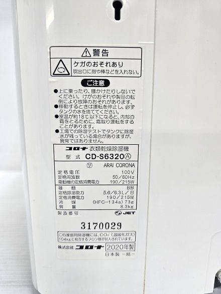 衣類乾燥除湿機