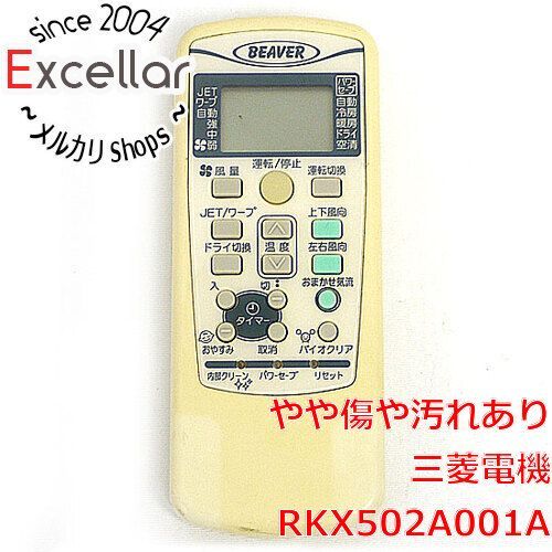 bn:1] 三菱電機 BEAVER エアコンリモコン RKX502A001A - メルカリ 1170円