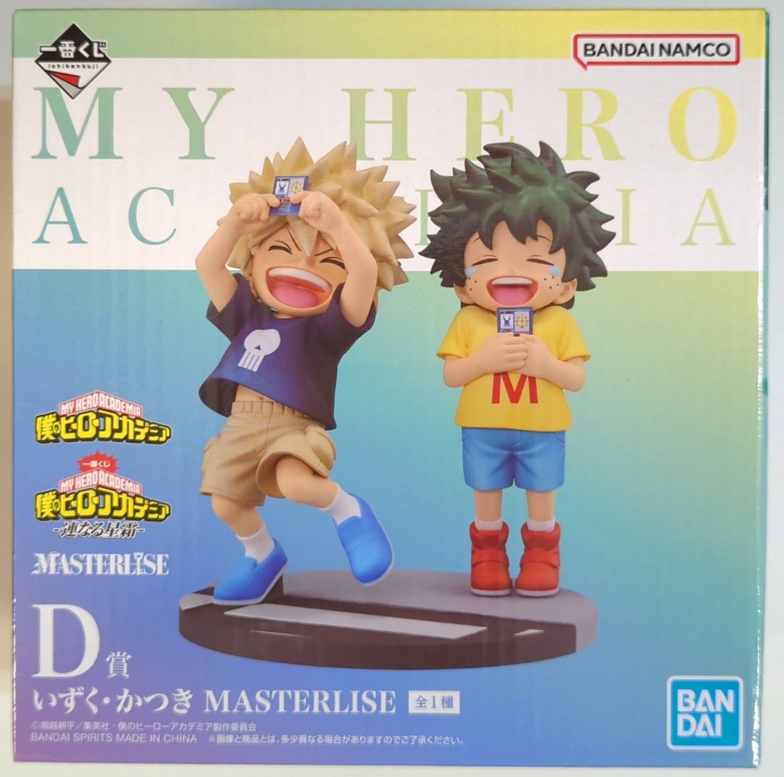 BANDAI SPIRITS 一番くじ 僕のヒーローアカデミア 連なる星霜【D賞 いずく・かつき MASTERLISE/MIDORIYA IZUKUu0026BAKUGOU KATSUMI】
