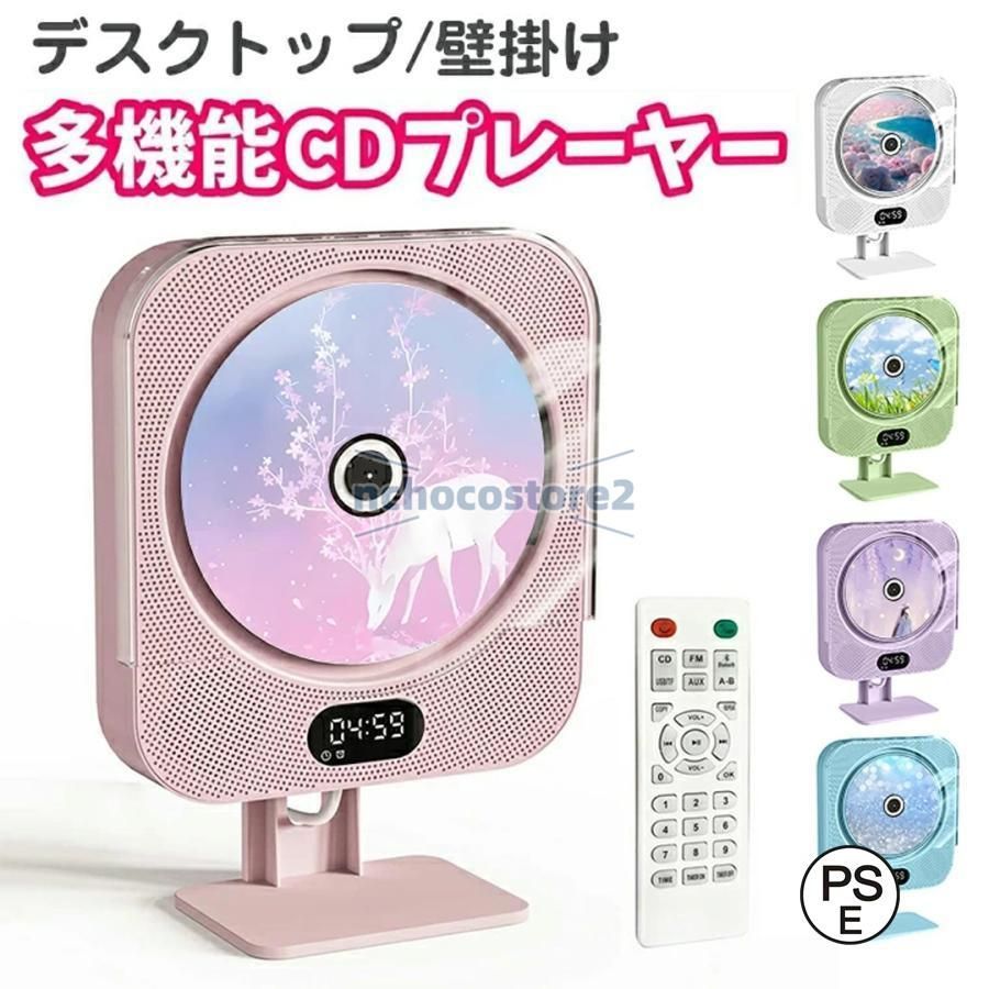 CDプレーヤー 卓上置き壁掛け CDラジカセ コンパクト ポータブルCD プレーヤー有線 Bluetooth スピーカー付き かわいい 子供用 CD音楽プレ