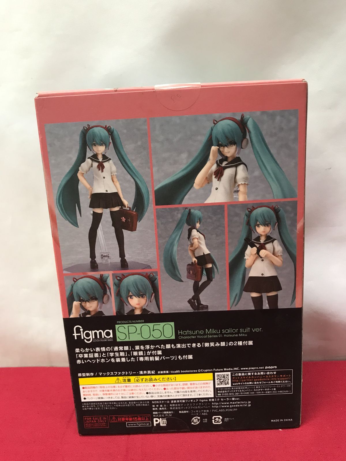 未開封】 figma SP-050 初音ミク セーラー服ver. フィギュア Hatsune