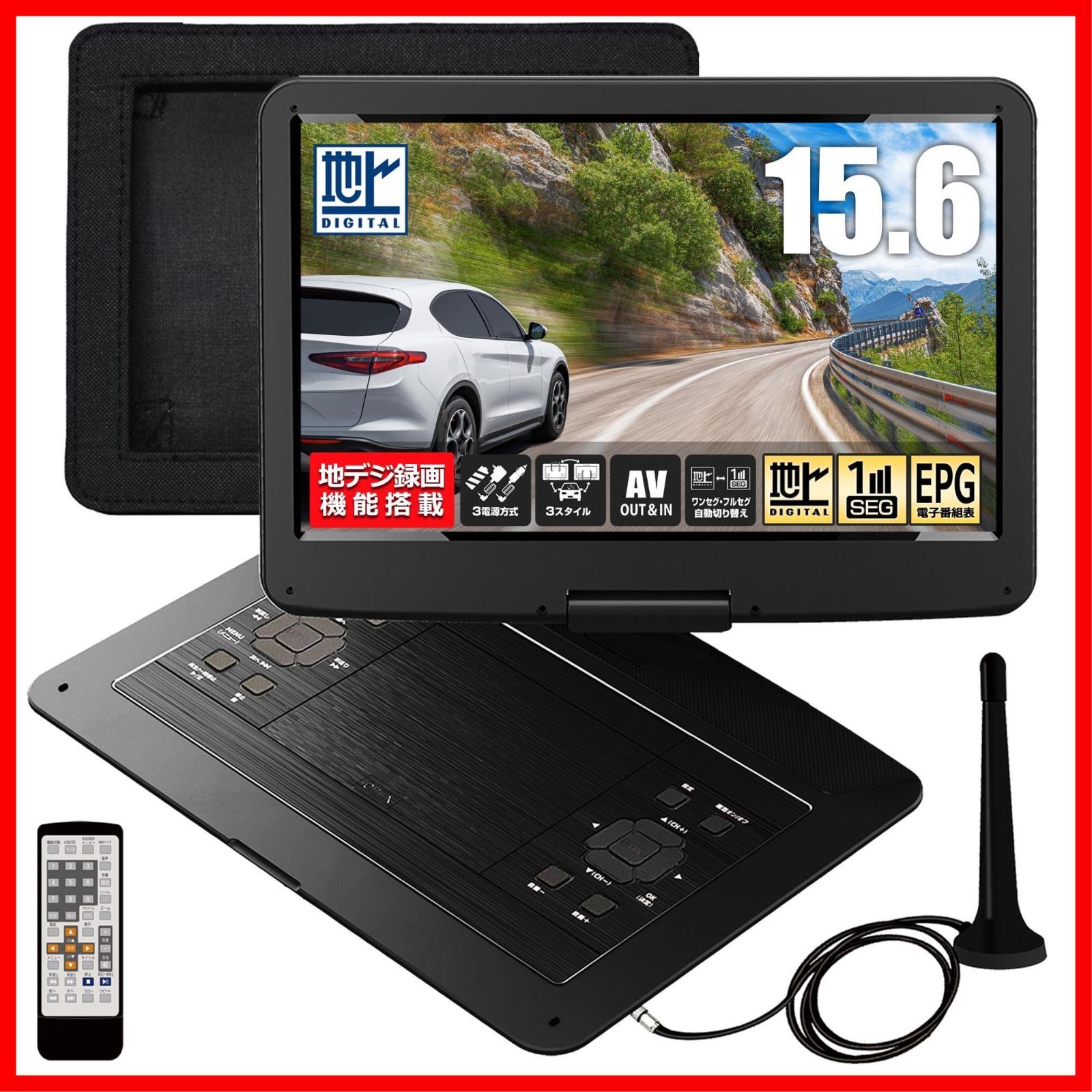 液晶 15型 180度回転 スクリーン 地デジ 地デジ 充電 大容量充電バッテリー 対応リージョンフリー cprm 大画面 車 TV テレビ ワンセグ 10 型 16 DVDプレーヤー 12 大型画面15.6型 地デジ録画機能 車載取付用バッ