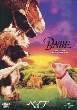 【中古】 ベイブ/ＤＶＤ/UNFM-25058 中古】 ベイブ/DVD/UNFM-25058の通販 by もったいない本舗