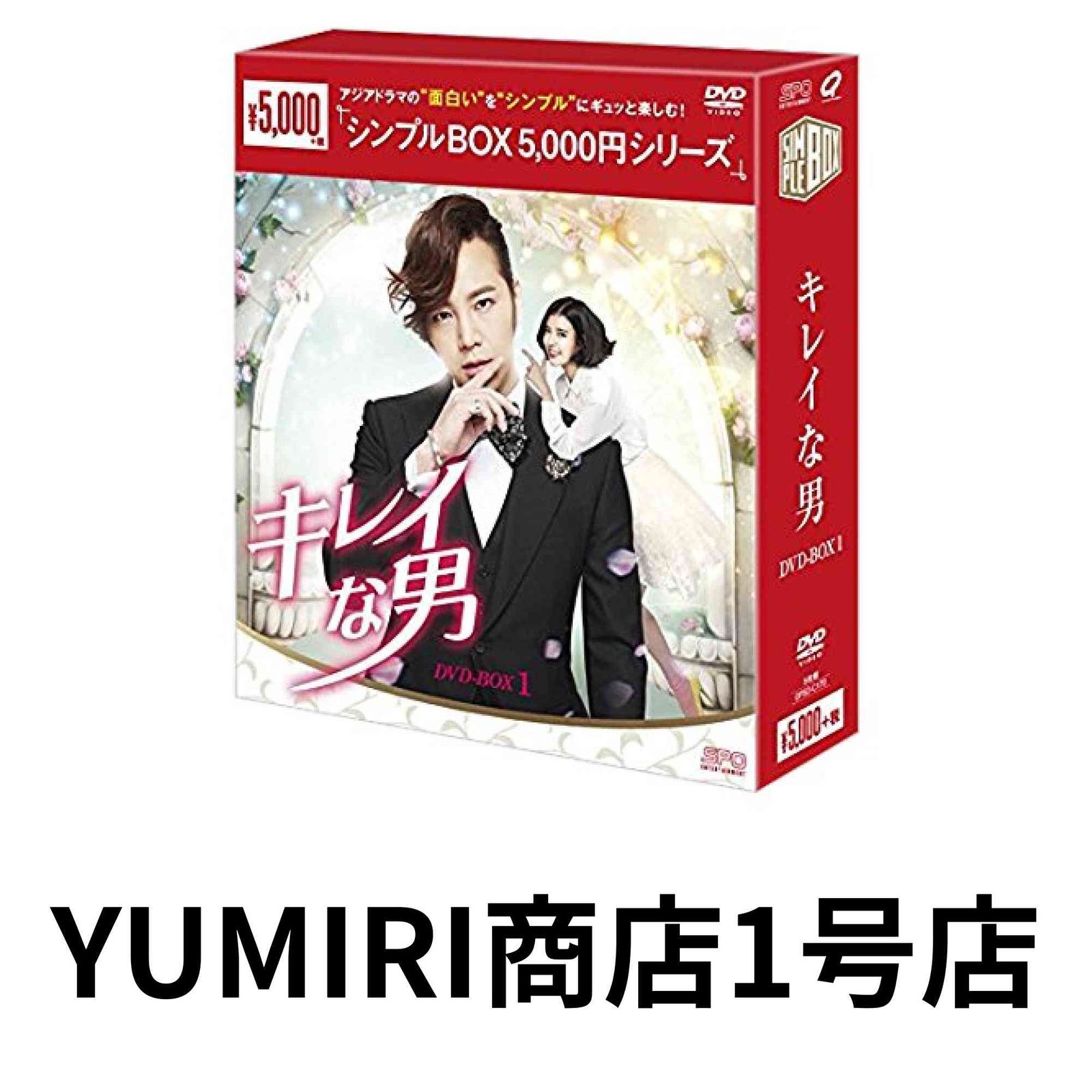 キレイな男 DVD-BOX1 (5枚組:本編4枚+特典DISC1枚) d2ldlup Amazon.co.jp: キレイな男 DVD-BOX1 【初回生産限定版】(5枚組:本編4枚