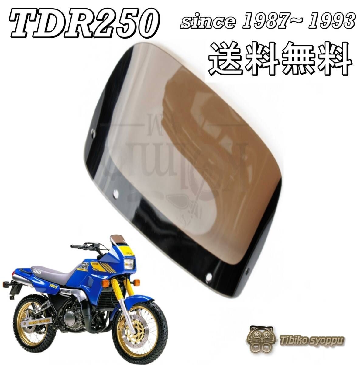 TDR250 since 1987～ クリアスクリーン ウインドスクリーン カウル ビキニカウル社外品