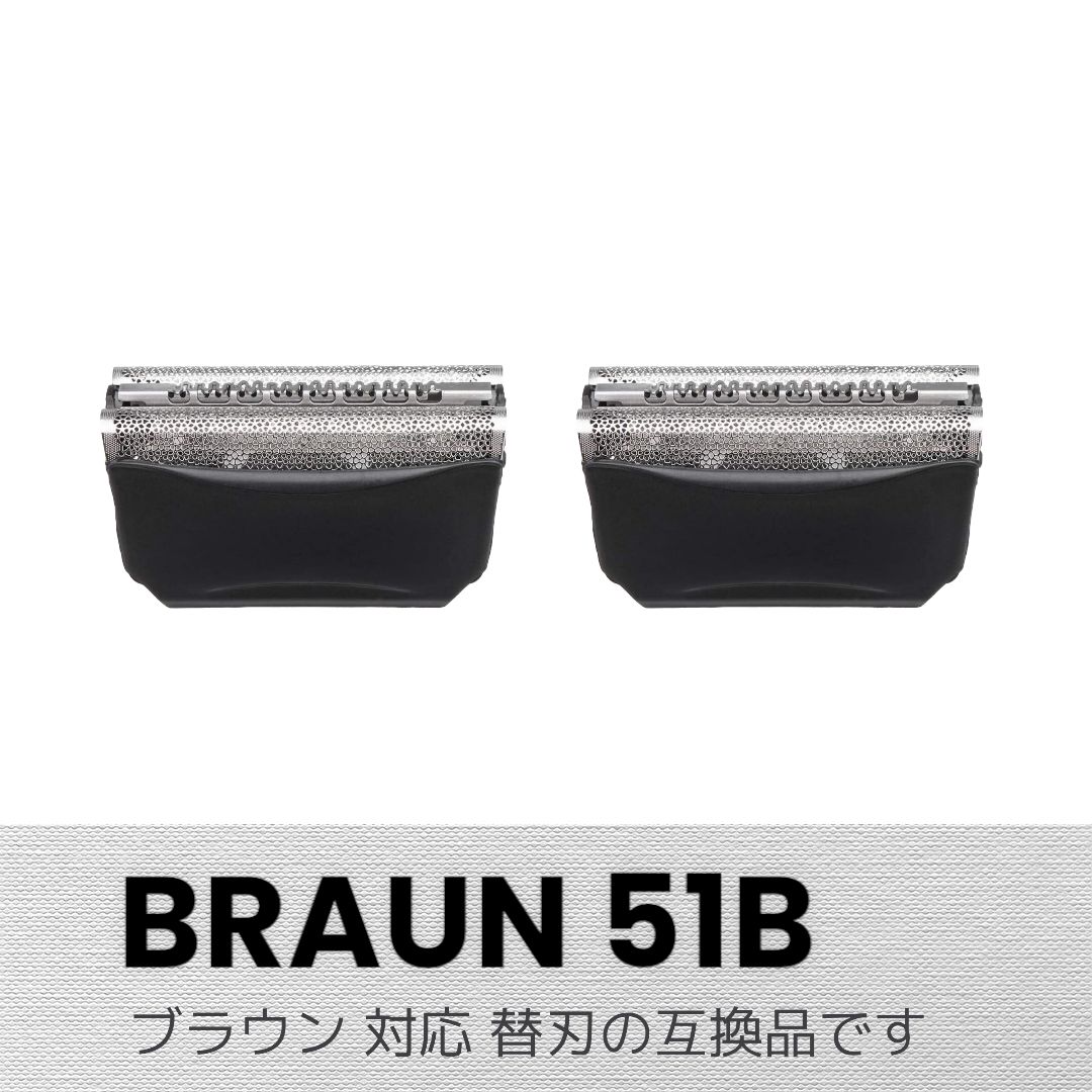 ブラウン 替刃 Water Flex W 51B 網刃 互換品 2個 - メルカリ