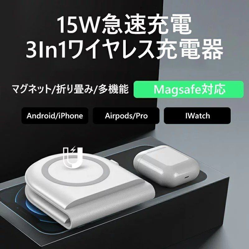 ワイヤレス充電器 Mag-Safeデュアル充電パッド 3in1磁気充電器多