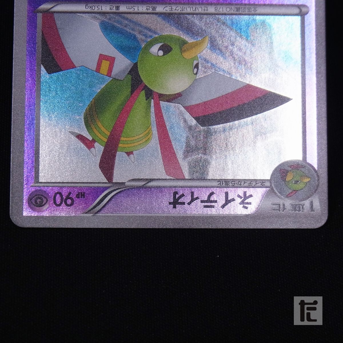め*読様 【世界1枚】ネイティオ EBB ミラー アンリミ PSA10 ネイティオ ミラー 1ED EBB / TA22797 - メルカリ
