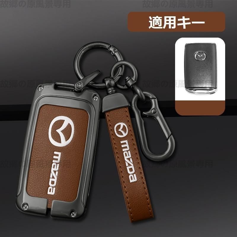 マツダ MAZDA深錆色/ブラウンスマート キーケース 車 キーカバー キーホルダー 電波障害なし 優質なTPU材料を使用して 耐衝撃.