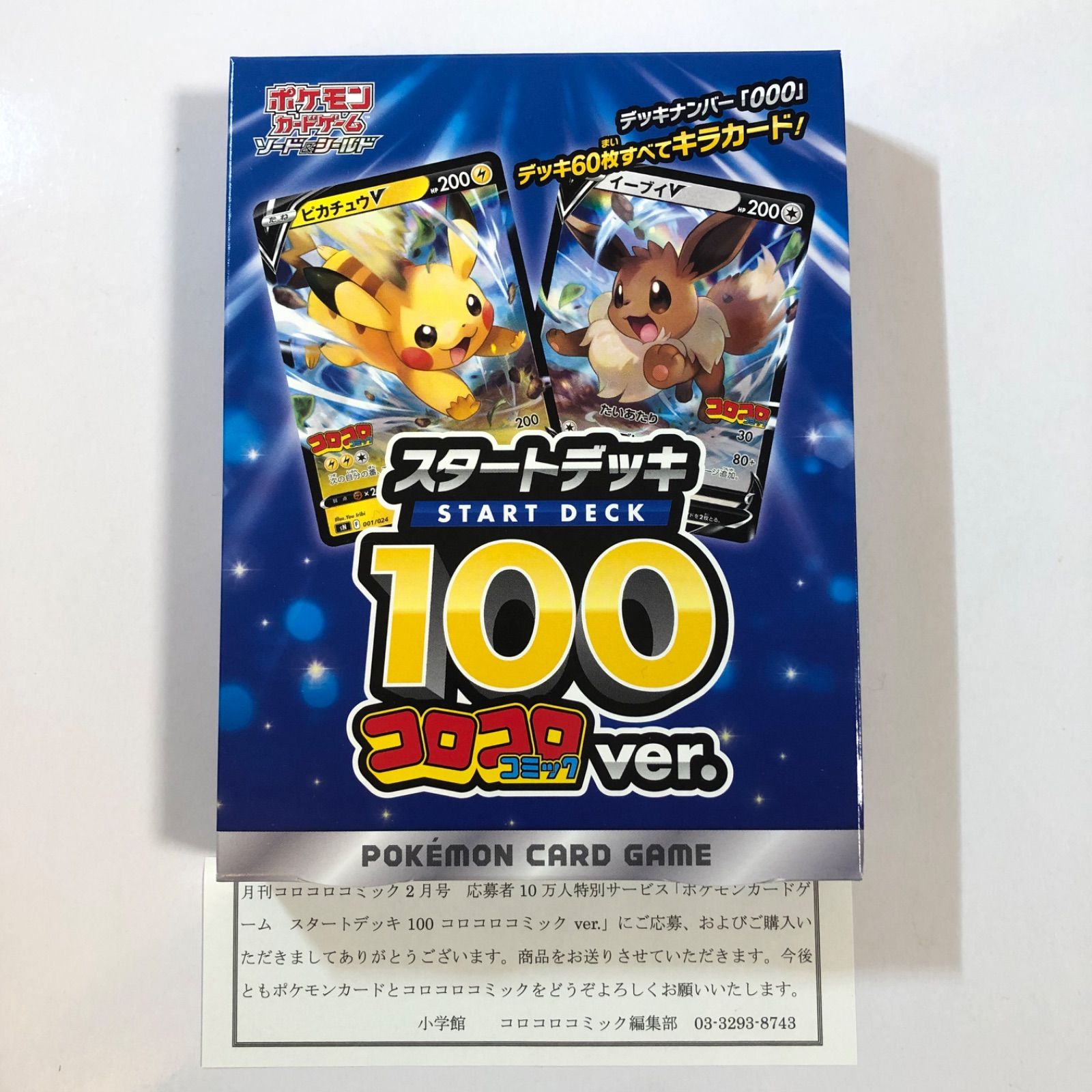 新品】ポケモンカード コロコロコミックver. スタートデッキ100 - メルカリ