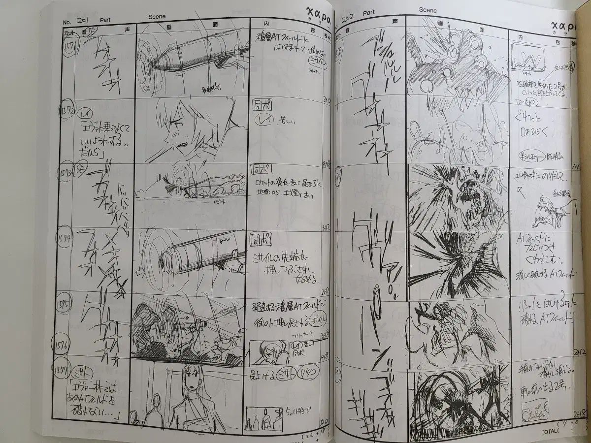エヴァンゲリオン 新劇場版 同等語 絵コンテ ストーリーブック 武将 山