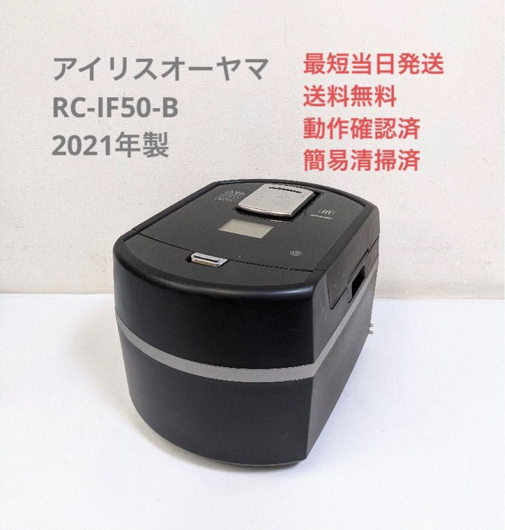 アイリスオーヤマ RC-IF50-B 2021年製 IH炊飯器 5.5合炊き 初回限定