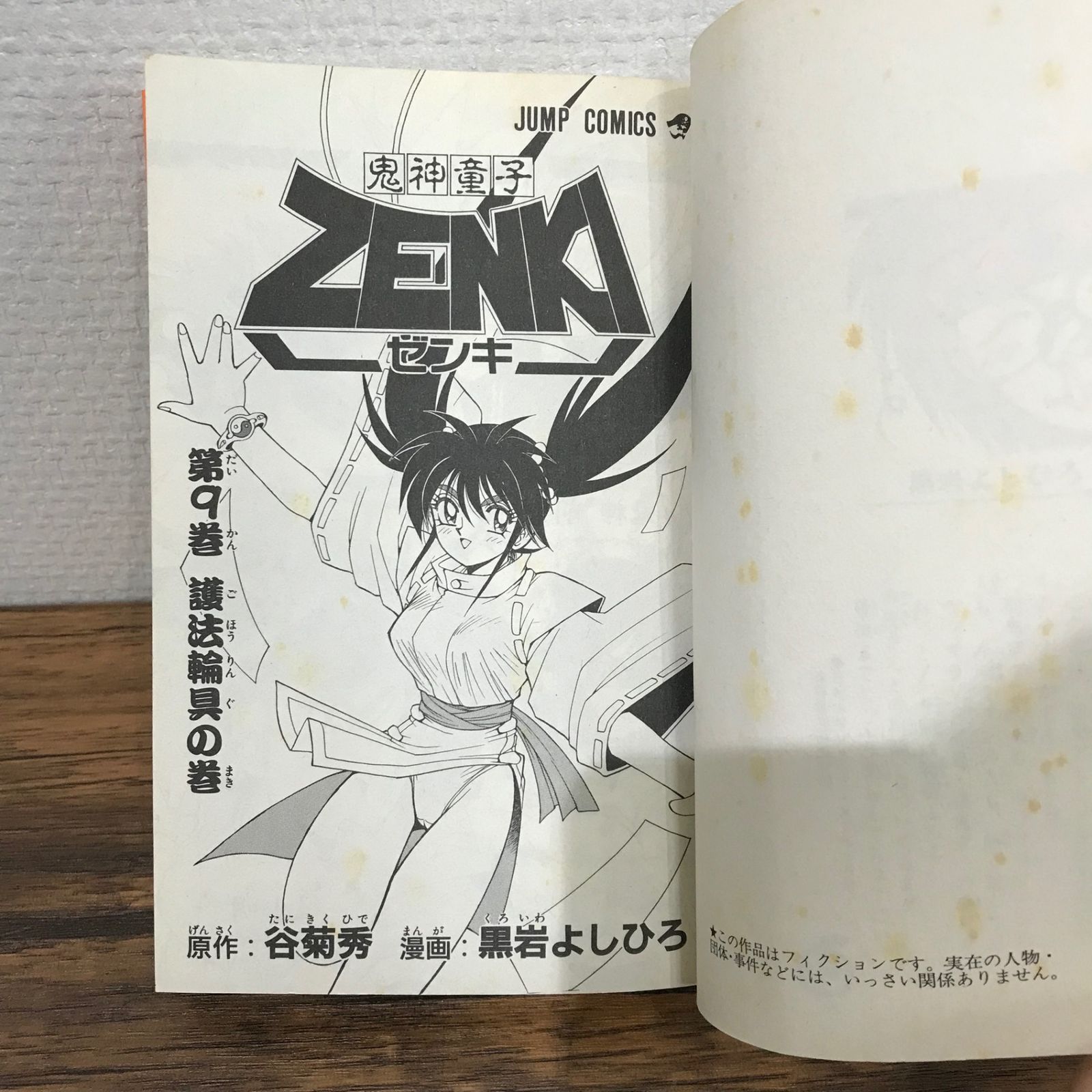 鬼神童子ZENKI 1〜10巻、ドロンドロロン 1巻/黒岩よしひろ/GF