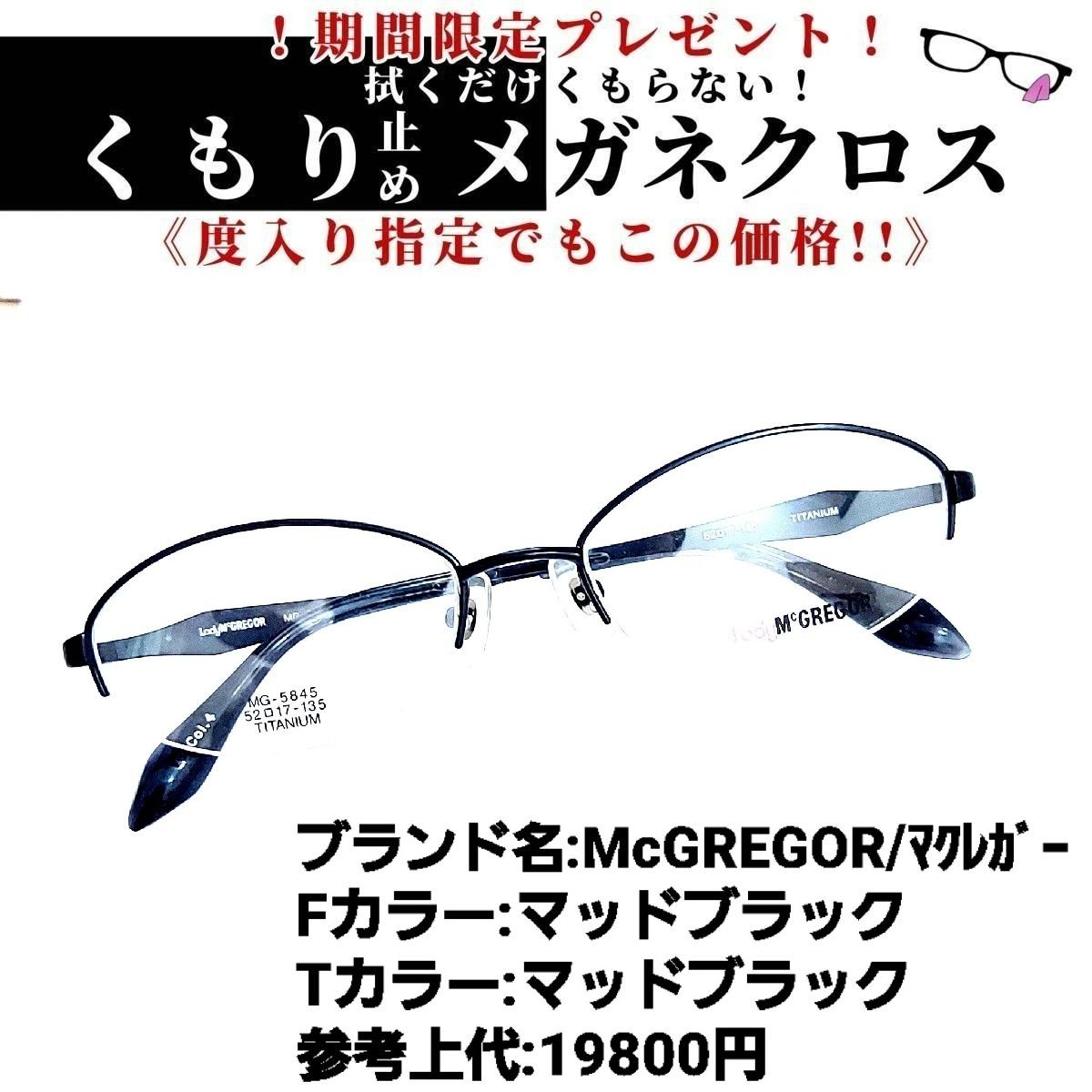 No.1208+メガネ McGREGOR【度数入り込み価格】-