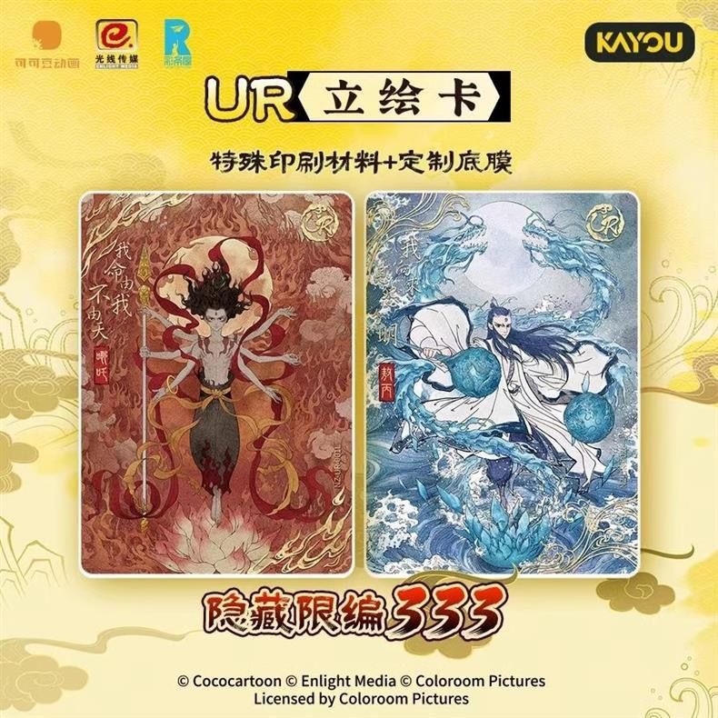 哪吒之魔童闹海 映画コレクションカード 闘天パック ブラインド