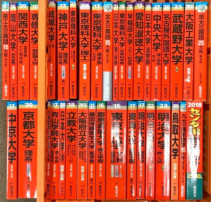 大学受験 英文和訳 公式 赤本オンライン教学社 ご注文フォーム 大学別