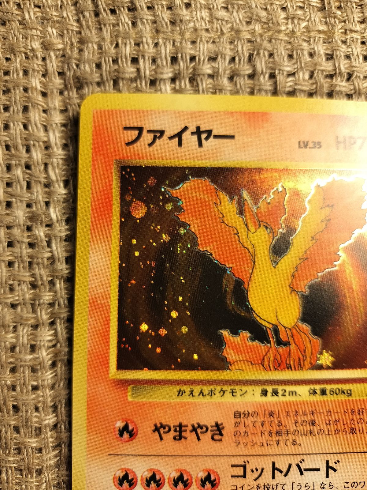 752.【極美品】ファイヤー ポケモンカード 旧裏 キラ すごい