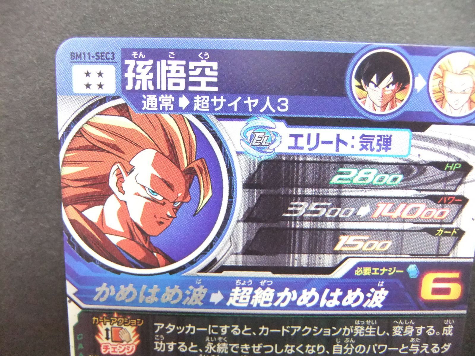 ドラゴンボール - スーパードラゴンボールヒーローズ BM11-SEC3 孫悟空 ② Amazon.co.jp: スーパードラゴンボールヒーローズ BM11-SEC3