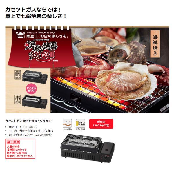 イワタニ