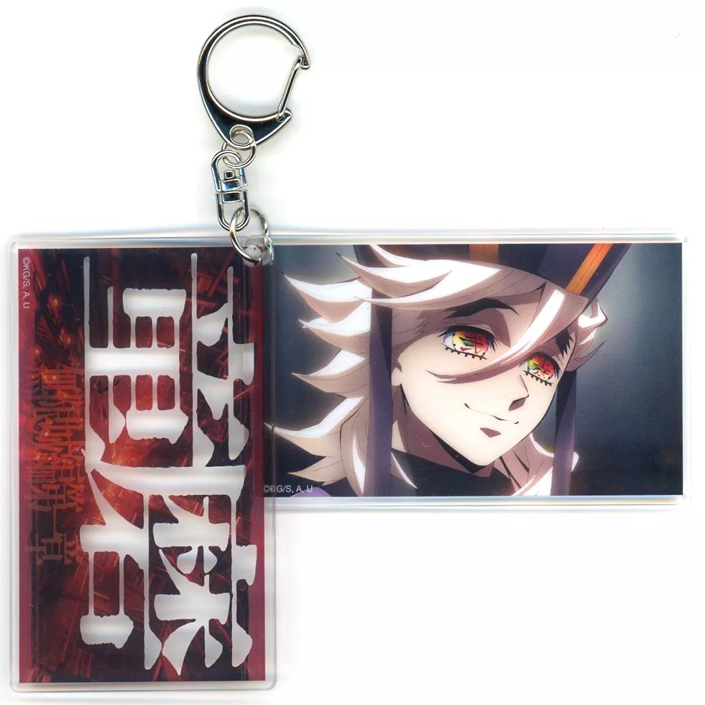 中古】キーホルダー 童磨 スライドアクリルキーホルダー 「劇場版 鬼滅