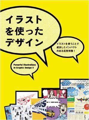 イラストを使ったデザイン