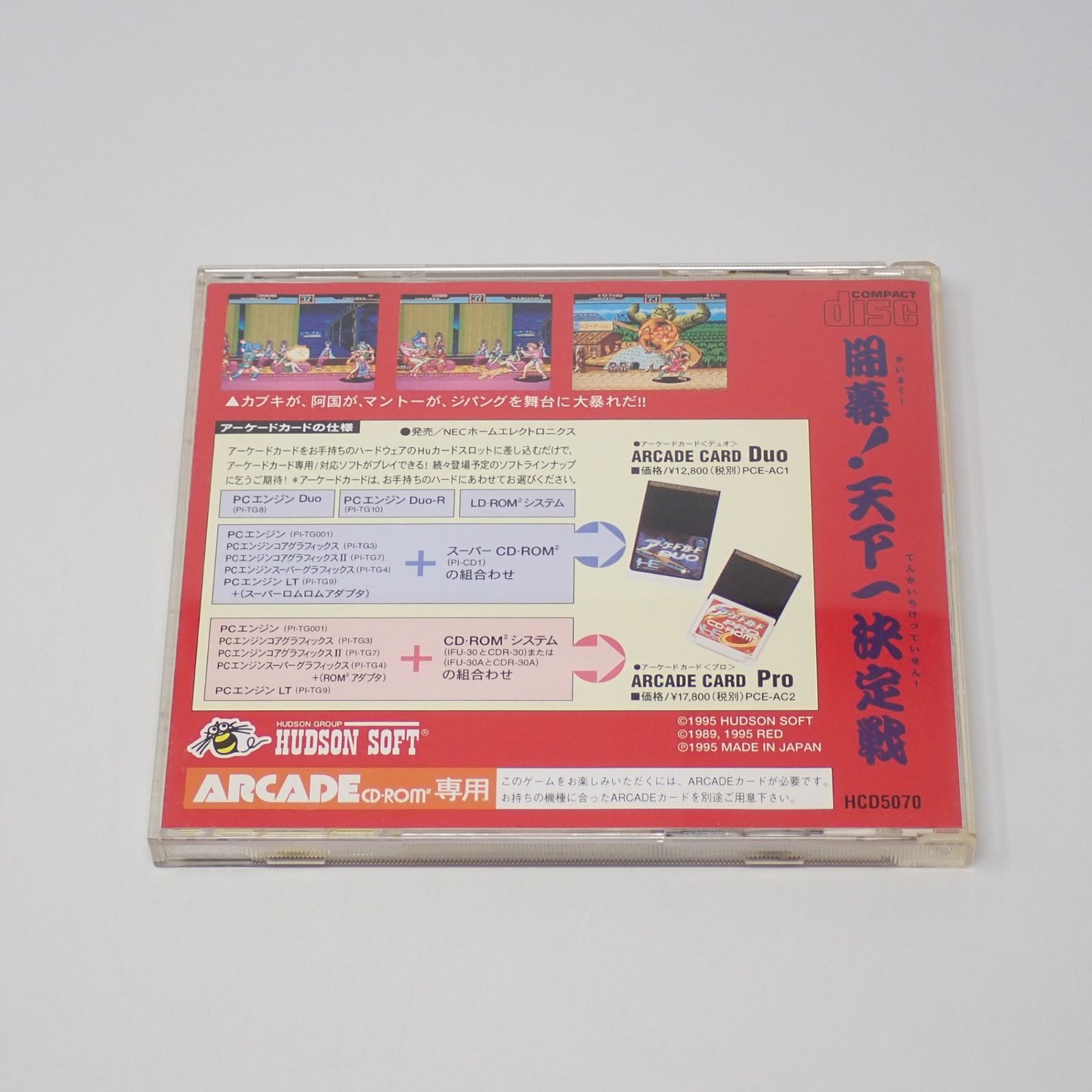 DOWN LOAD ダウンロード PCエンジン HuCARD NECアベニュー 動作確認