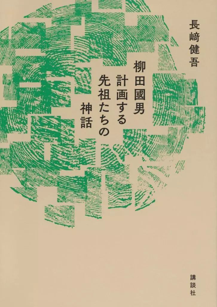 柳田國男 直筆書 画帳崩し 柳田國男 直筆書 画帳崩し