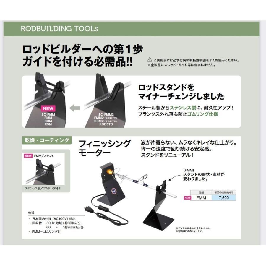 富士工業 フィニッシング モーターFMM ロッドクラフト用品 | Fuji fishing MOTOR FMM 4512101337542 RODBUIDING TOOLs フィニッシング モーター