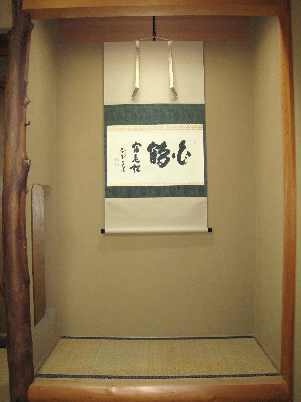 【真筆】茶掛け　白鶴宿老松◆大徳寺 塔頭瑞峯院 前田昌道  共箱・タトウ箱付 真筆】茶掛け 白鶴宿老松◇大徳寺 塔頭瑞峯院 前田昌道 共箱