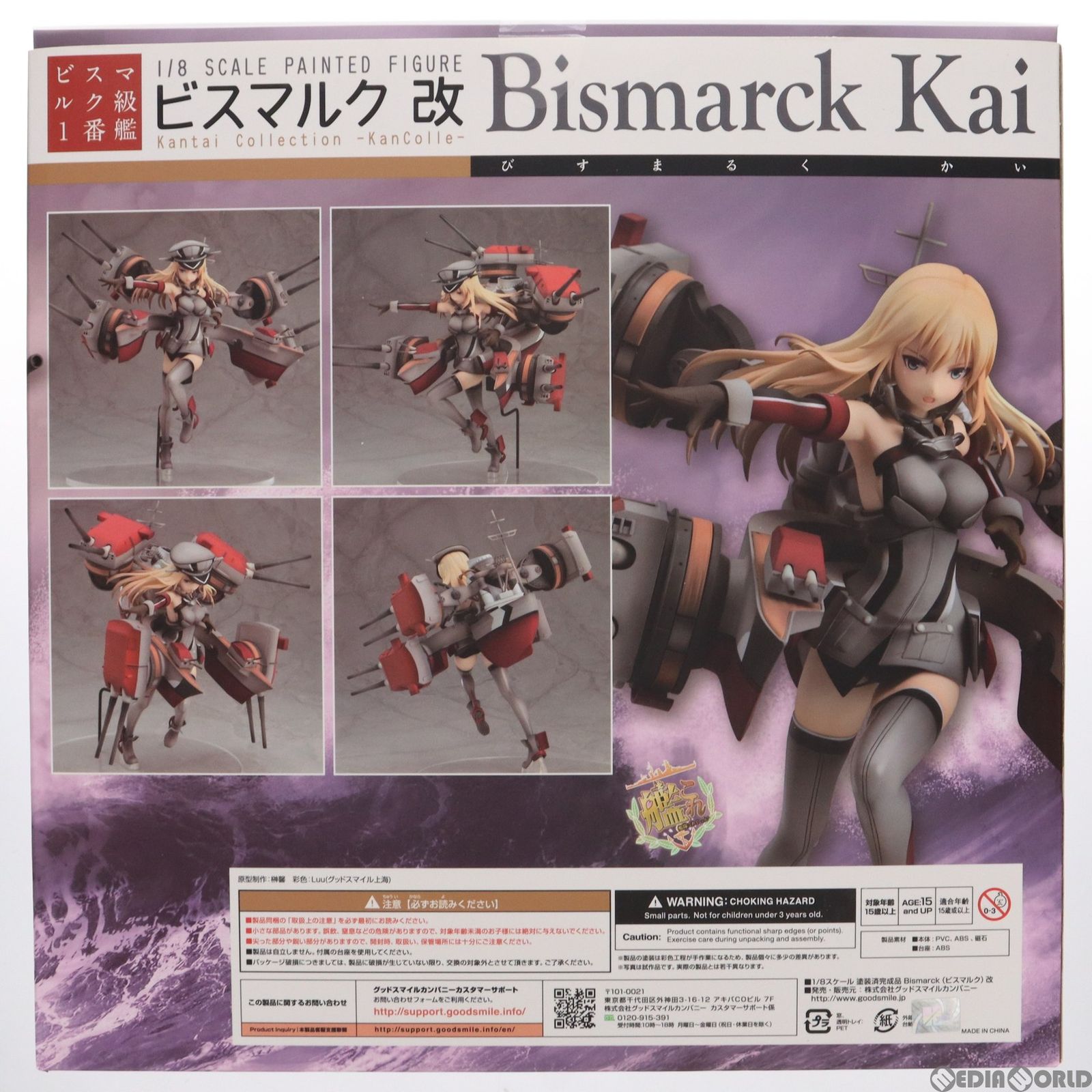 Bismarck(ビスマルク)改 艦隊これくしょん -艦これ- 1/8 完成品